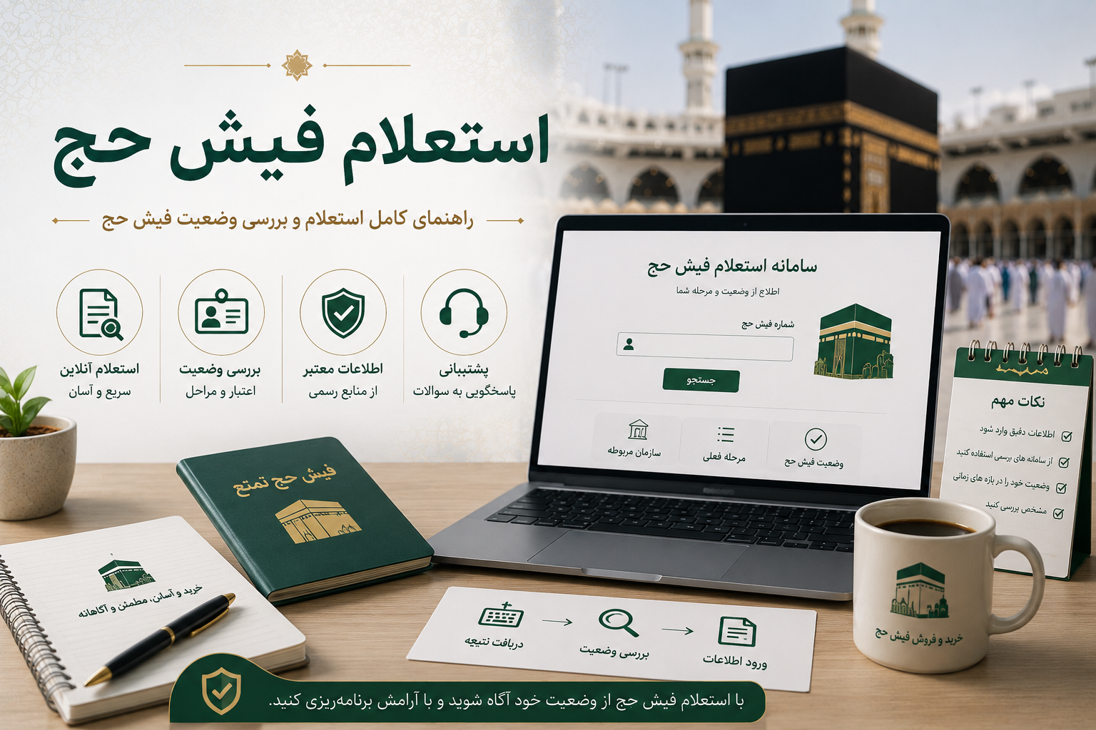استعلام فیش حج