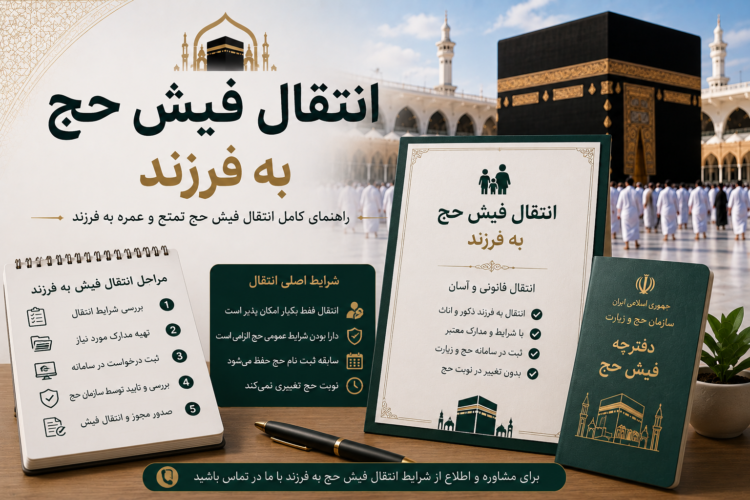 انتقال فیش حج به فرزند