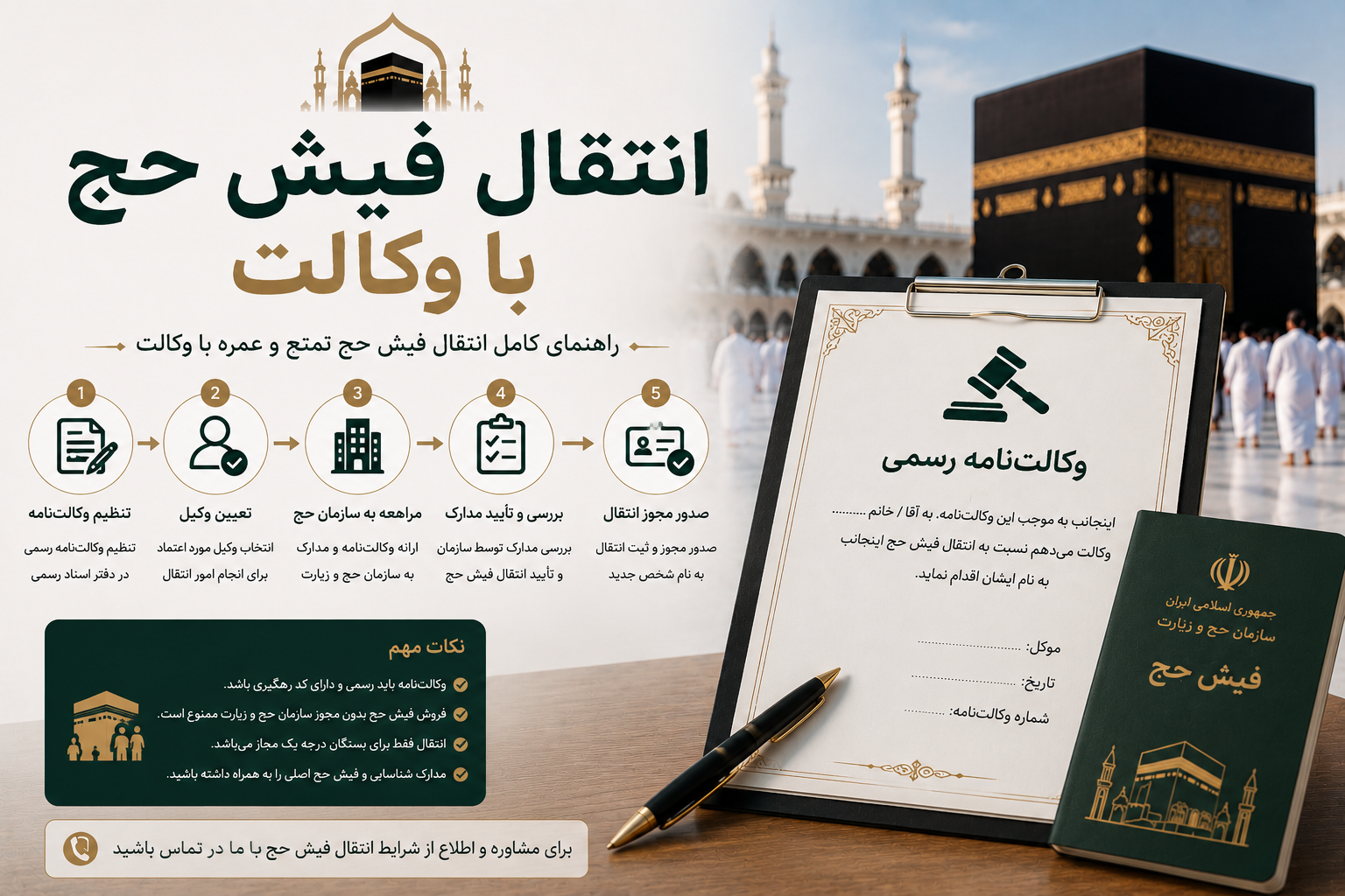 انتقال فیش حج با وکالت